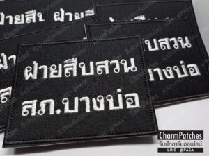 ป้ายตีนตุ๊กแกติดเสื้อกั๊ก